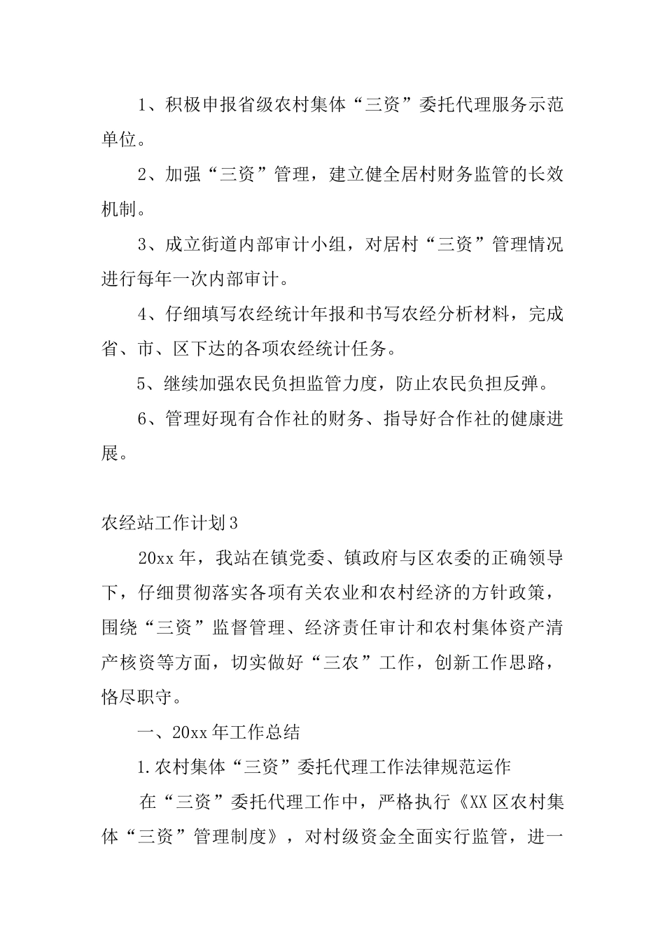 农经站工作计划_第3页