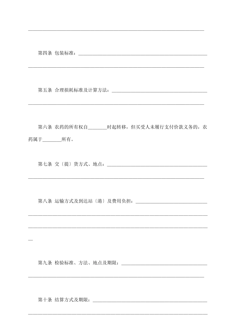 农药买卖合同最新_第3页