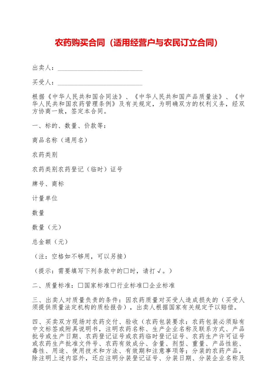 农药购买合同——范本_第1页