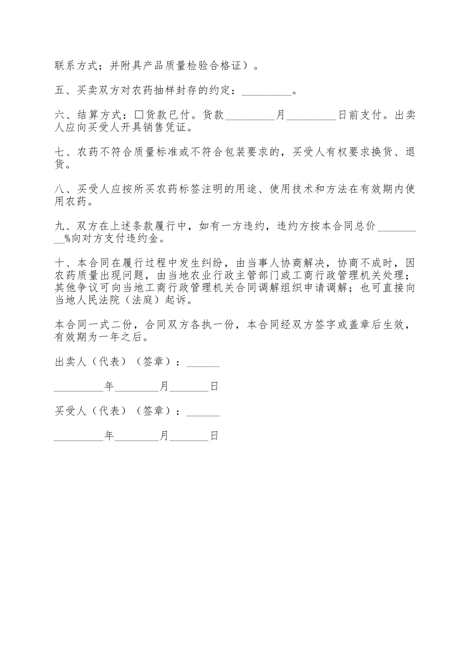 农药购买合同——范本_第2页