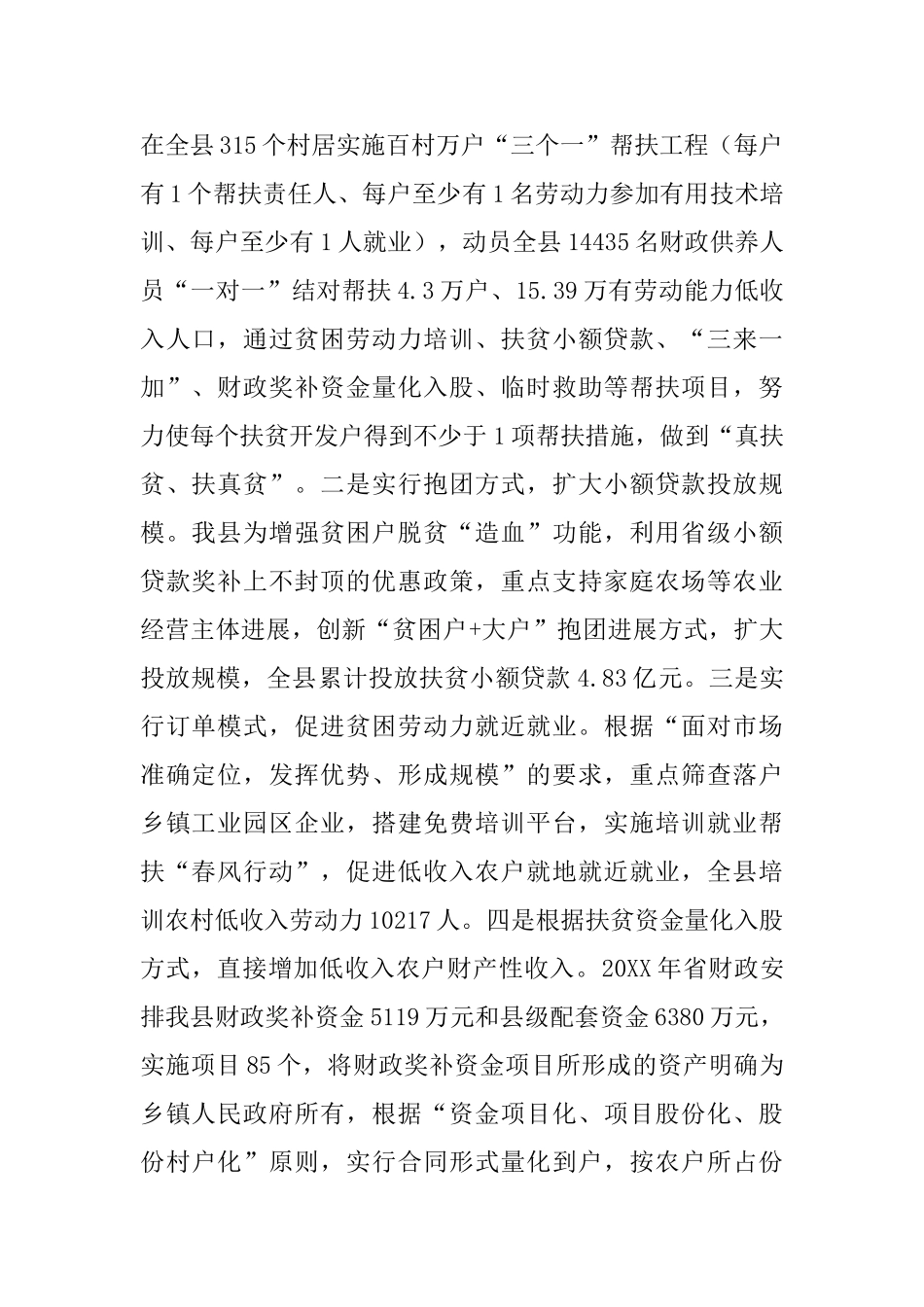 农经扶贫工作总结_第2页
