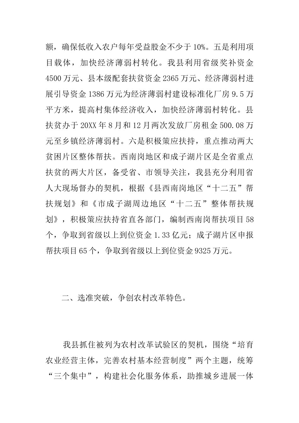 农经扶贫工作总结_第3页