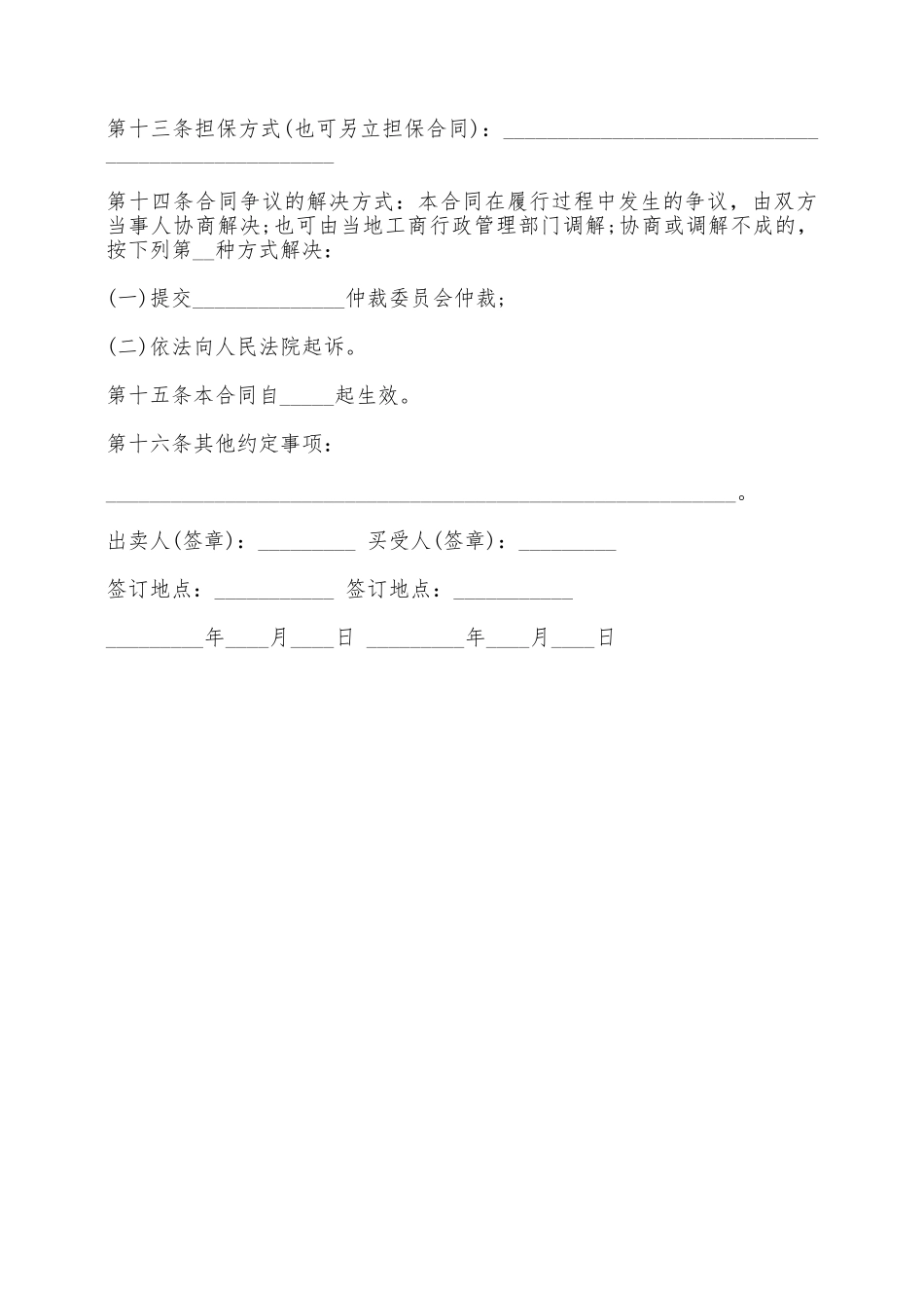 农药购买合同样本——范本_第2页