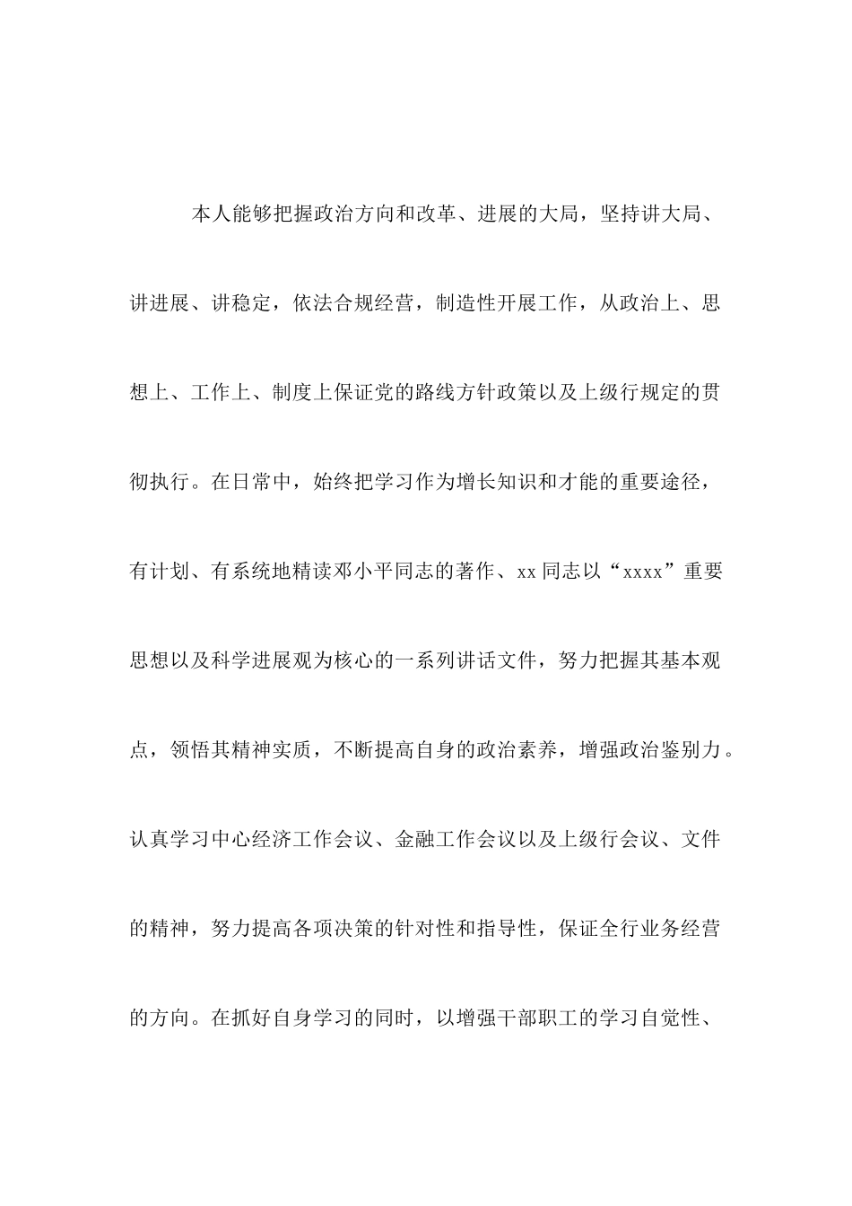 农行个人述职报告_第2页