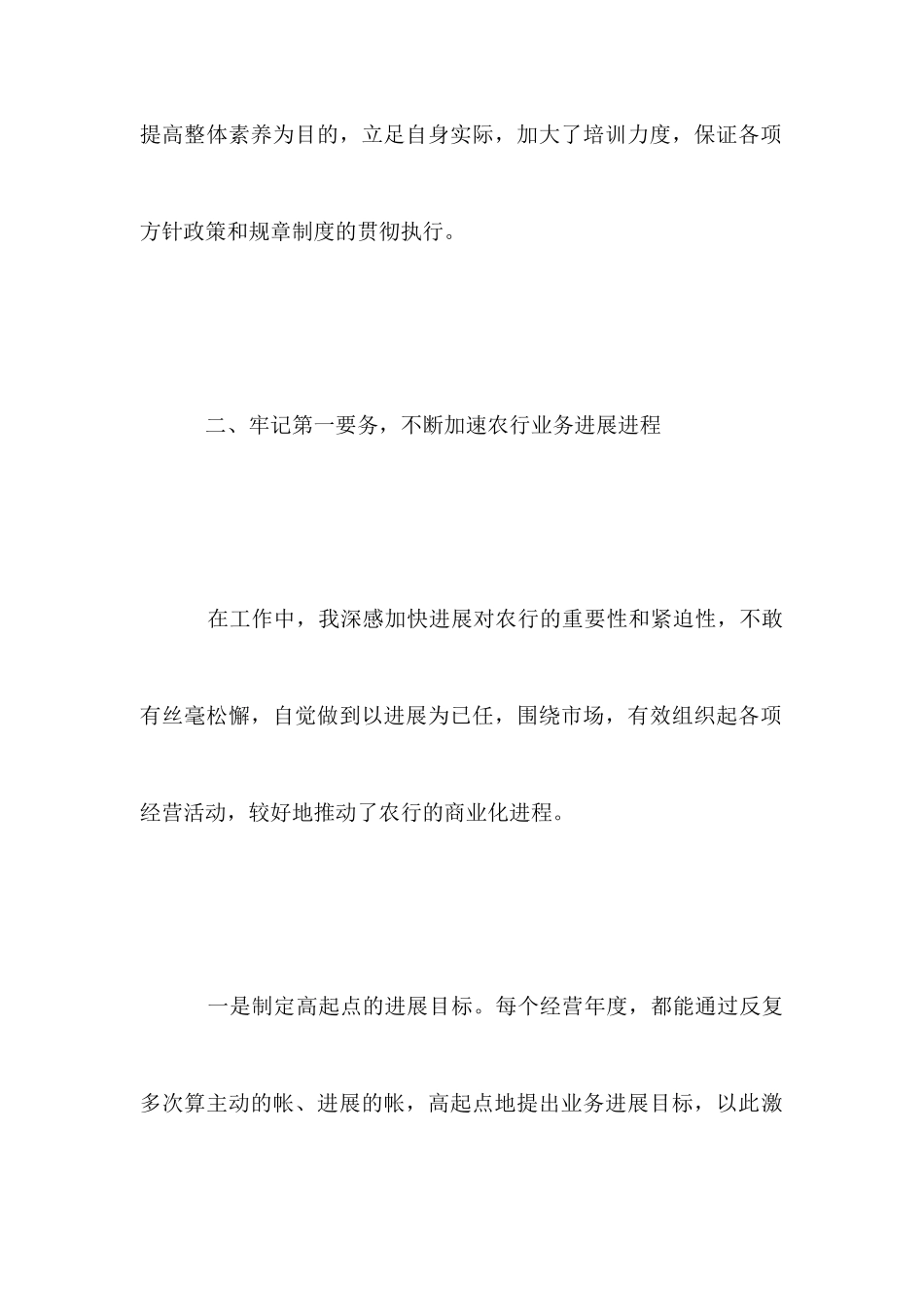 农行个人述职报告_第3页