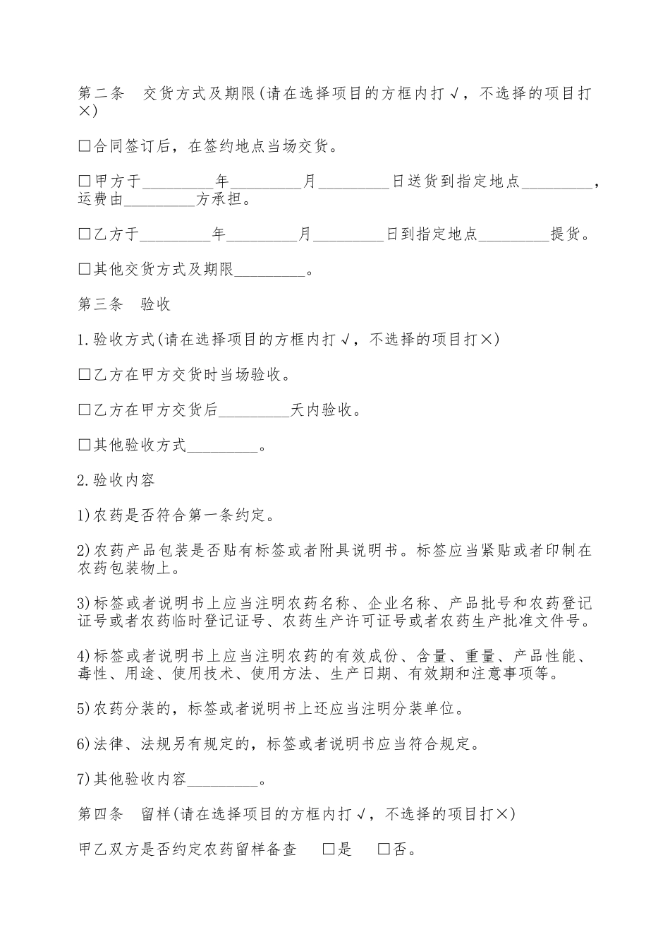 农药购买合同简洁范文——范本_第2页