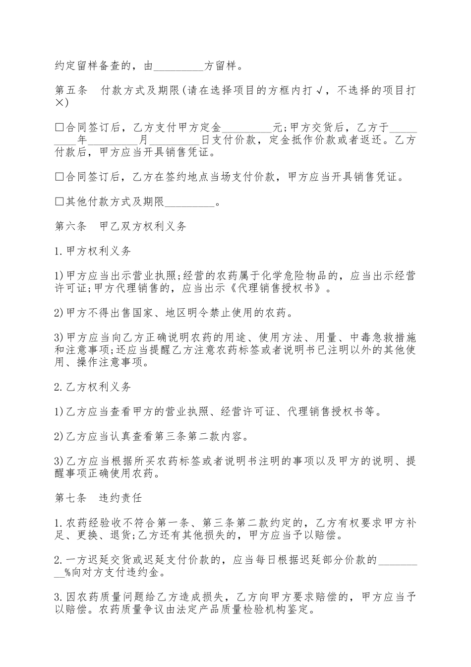 农药购买合同简洁范文——范本_第3页