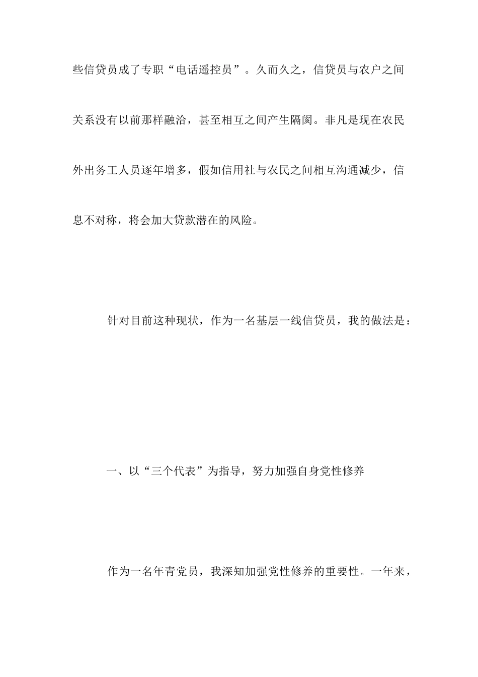农行信贷监管调研报告_第2页