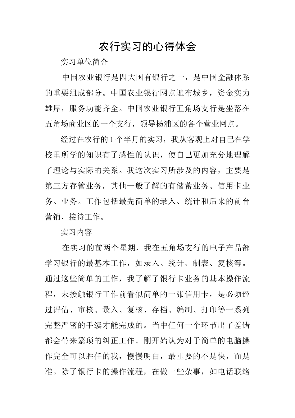 农行实习的心得体会_第1页