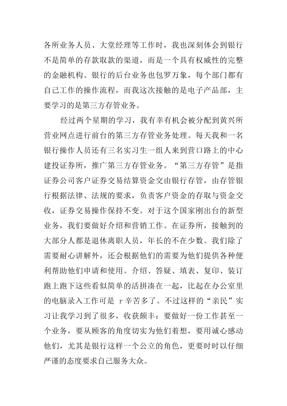 农行实习的心得体会_第2页