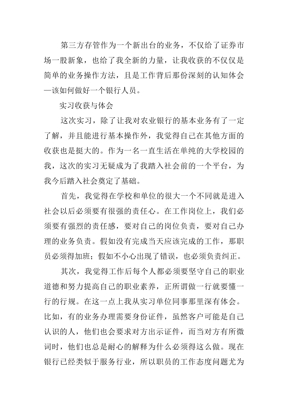 农行实习的心得体会_第3页