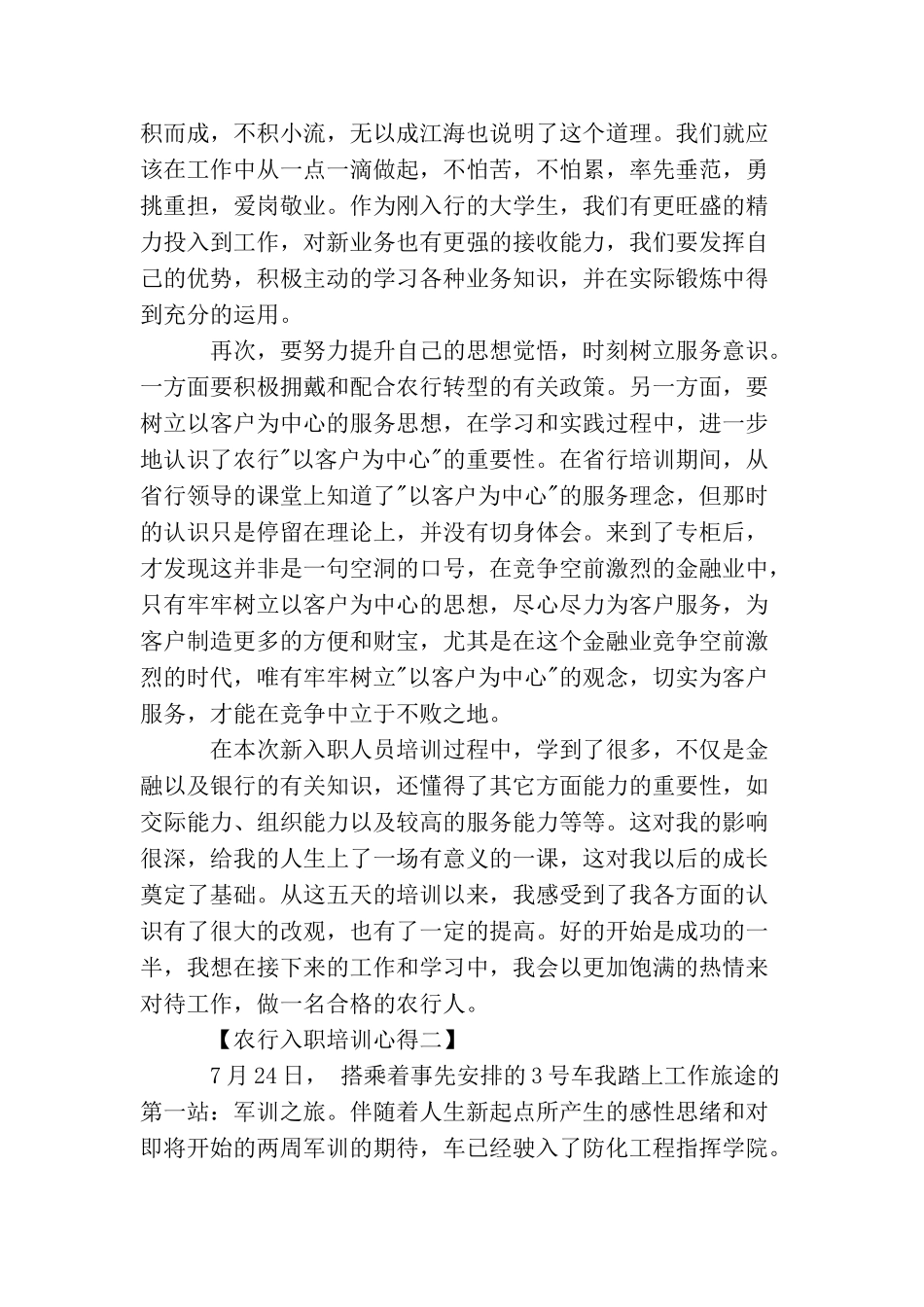农行入职培训心得_第3页