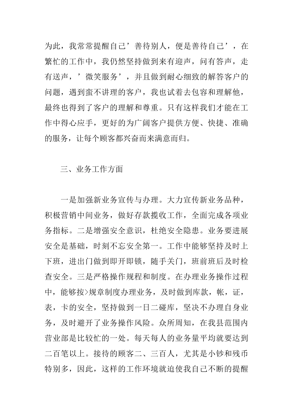 农行员工个人述职报告范文_第2页