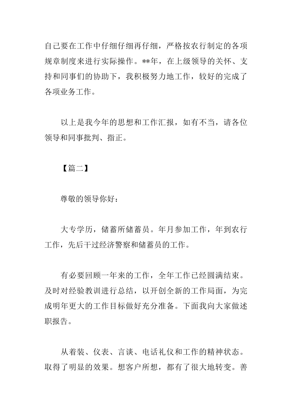 农行员工个人述职报告范文_第3页