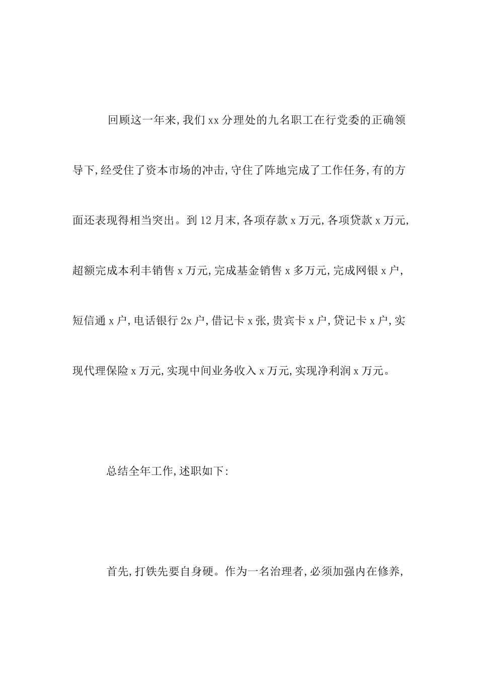 农行的述职述廉报告2025_第2页