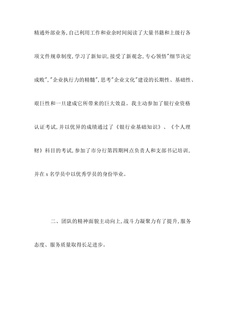 农行的述职述廉报告2025_第3页