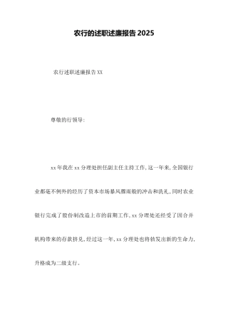 农行的述职述廉报告2025