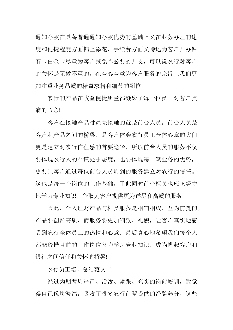 农行员工培训总结范文_第2页