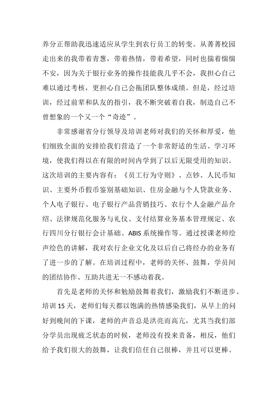 农行员工培训总结范文_第3页