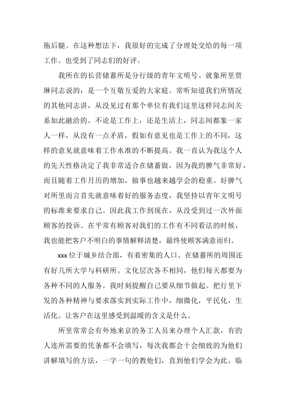 农行财务人员工作总结_第2页