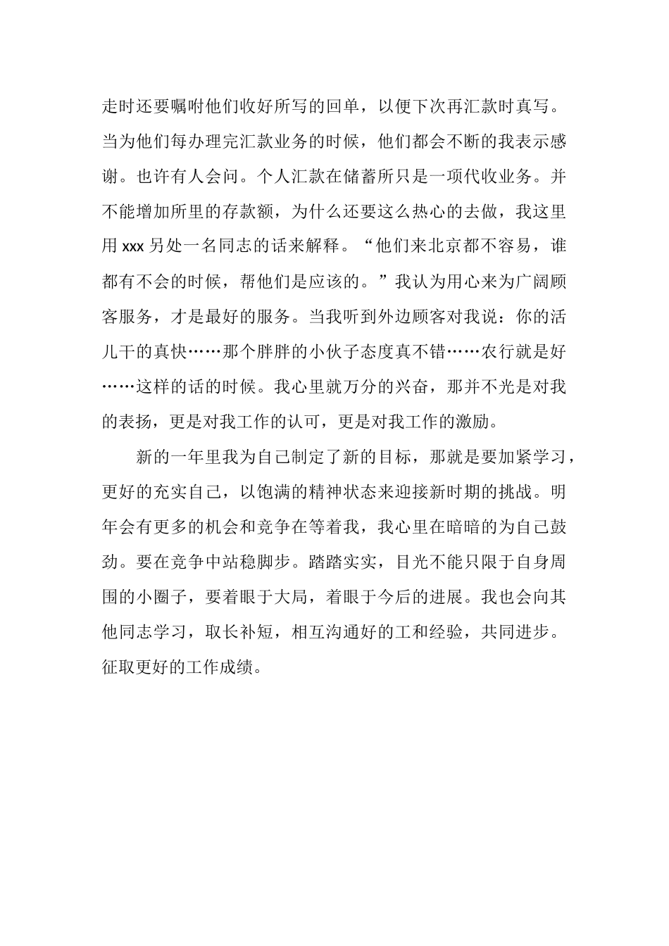 农行财务人员工作总结_第3页