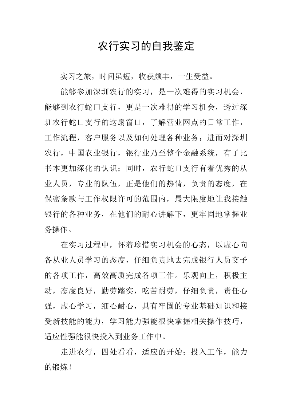 农行实习的自我鉴定_第1页