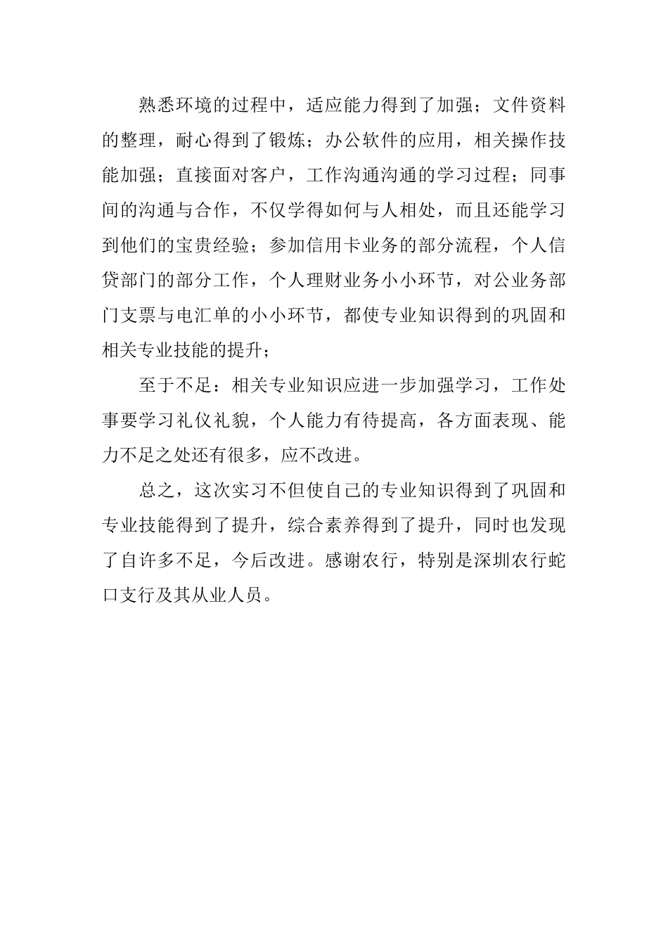 农行实习的自我鉴定_第2页