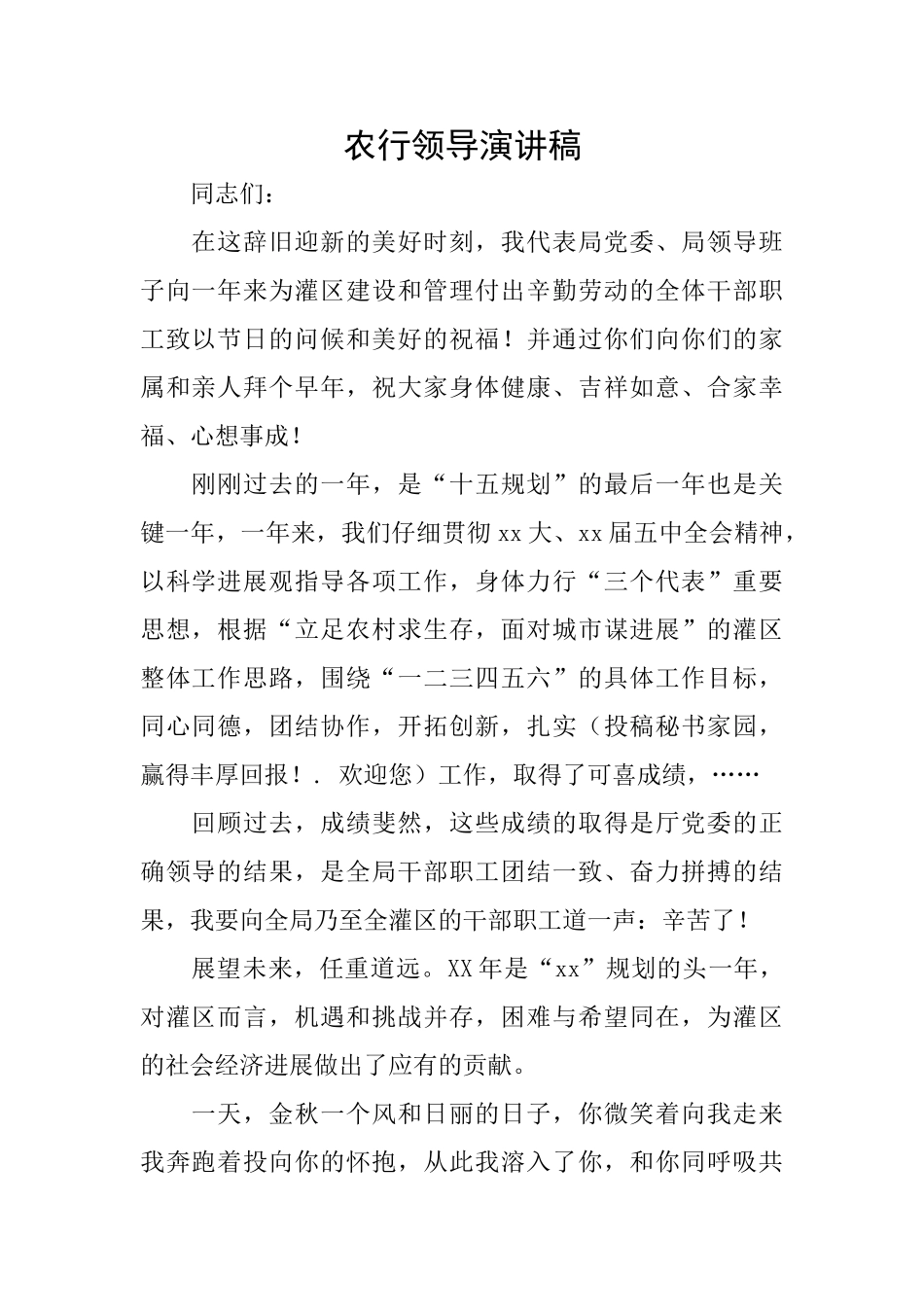 农行领导演讲稿_第1页