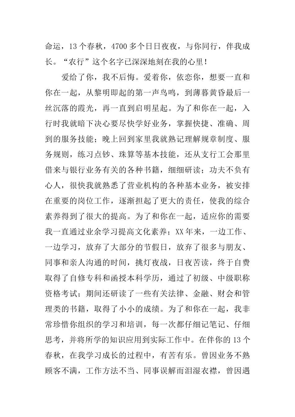 农行领导演讲稿_第2页