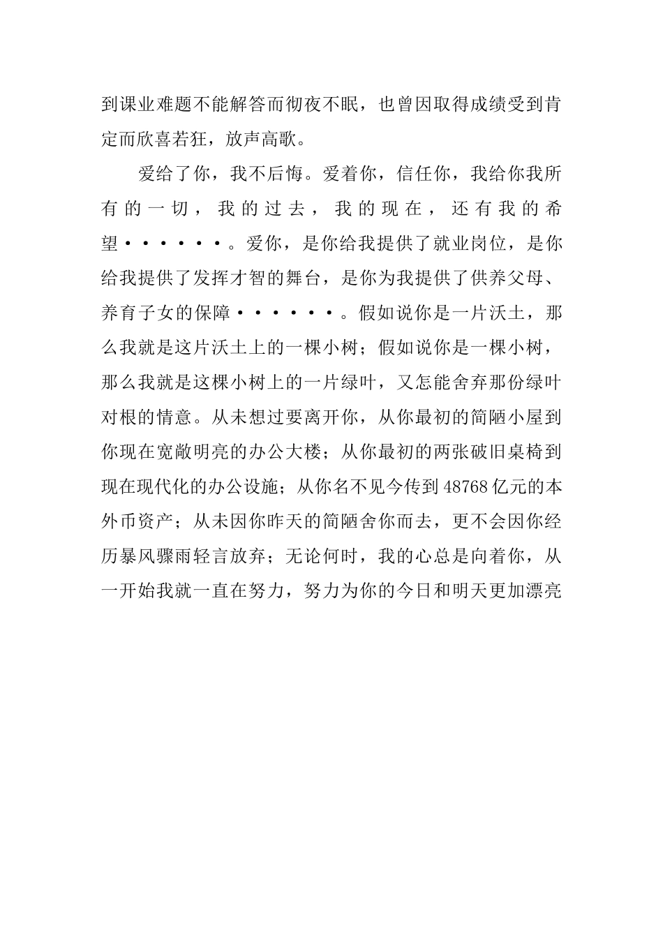 农行领导演讲稿_第3页