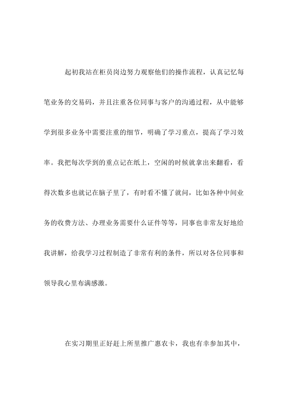 农行营业厅实习报告_第2页