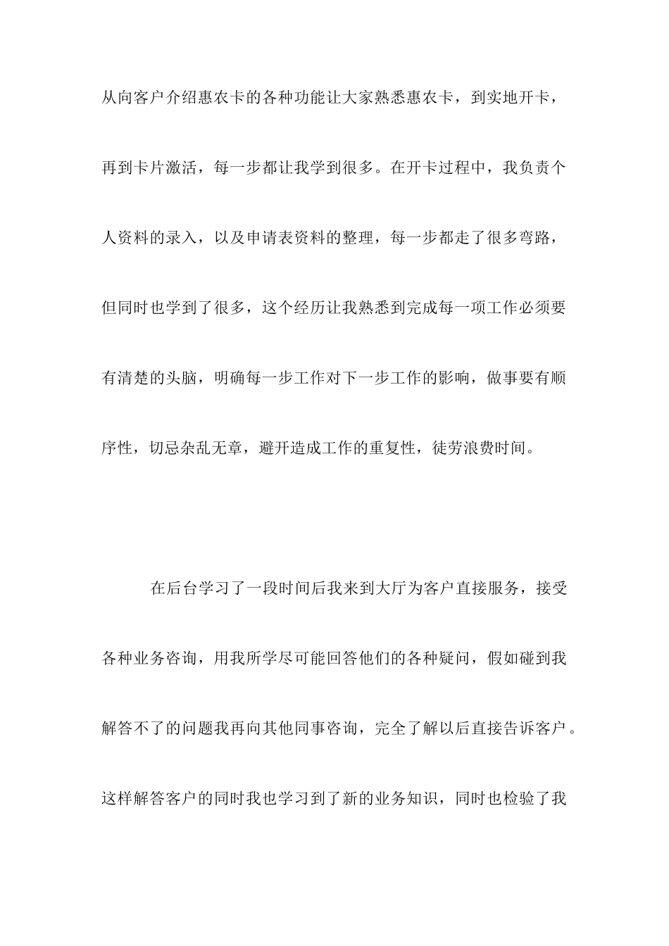 农行营业厅实习报告_第3页