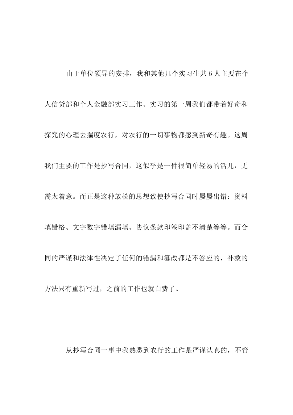 农行营销销售实习工作总结_第2页