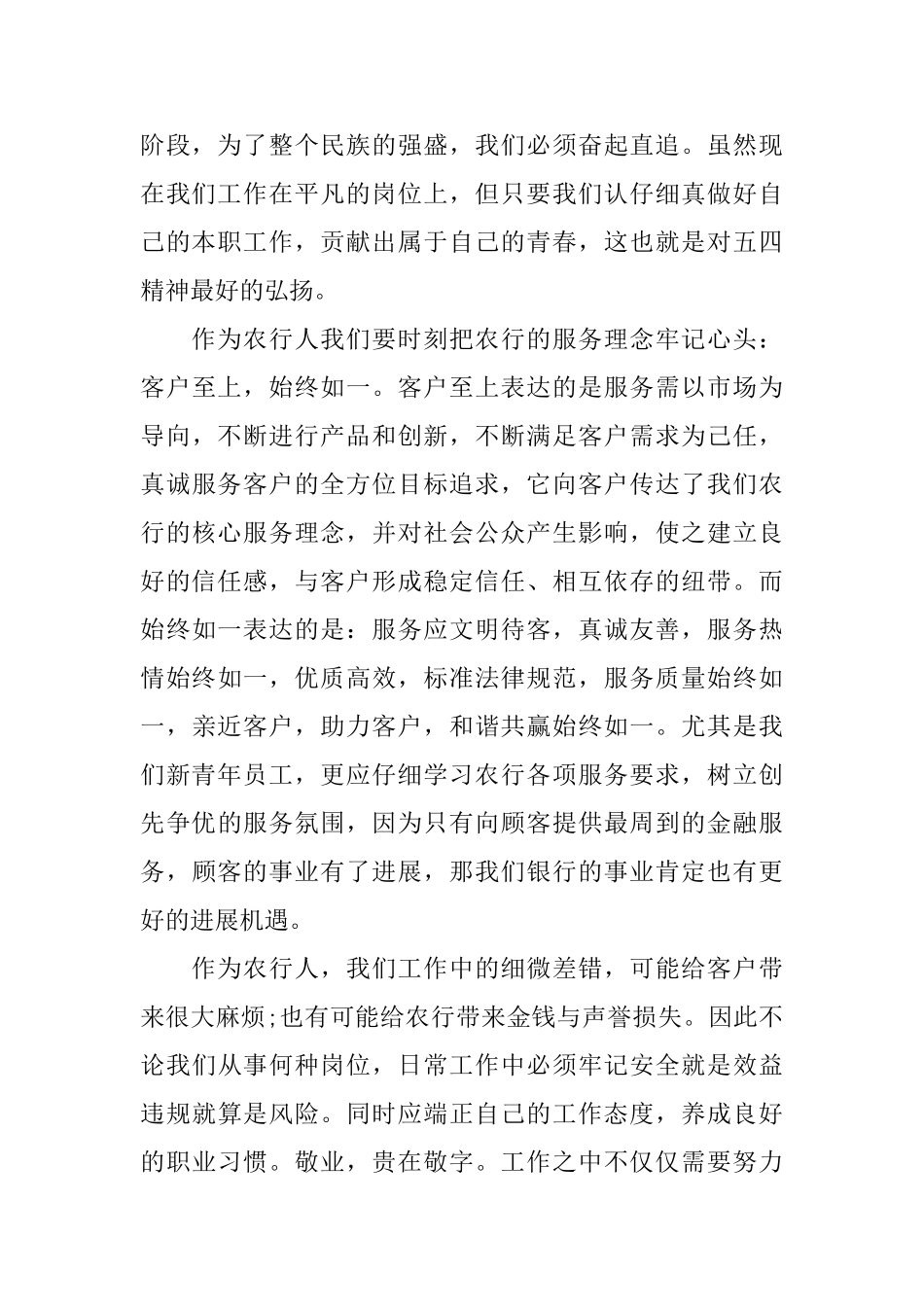 农行青年员工演讲稿_第2页