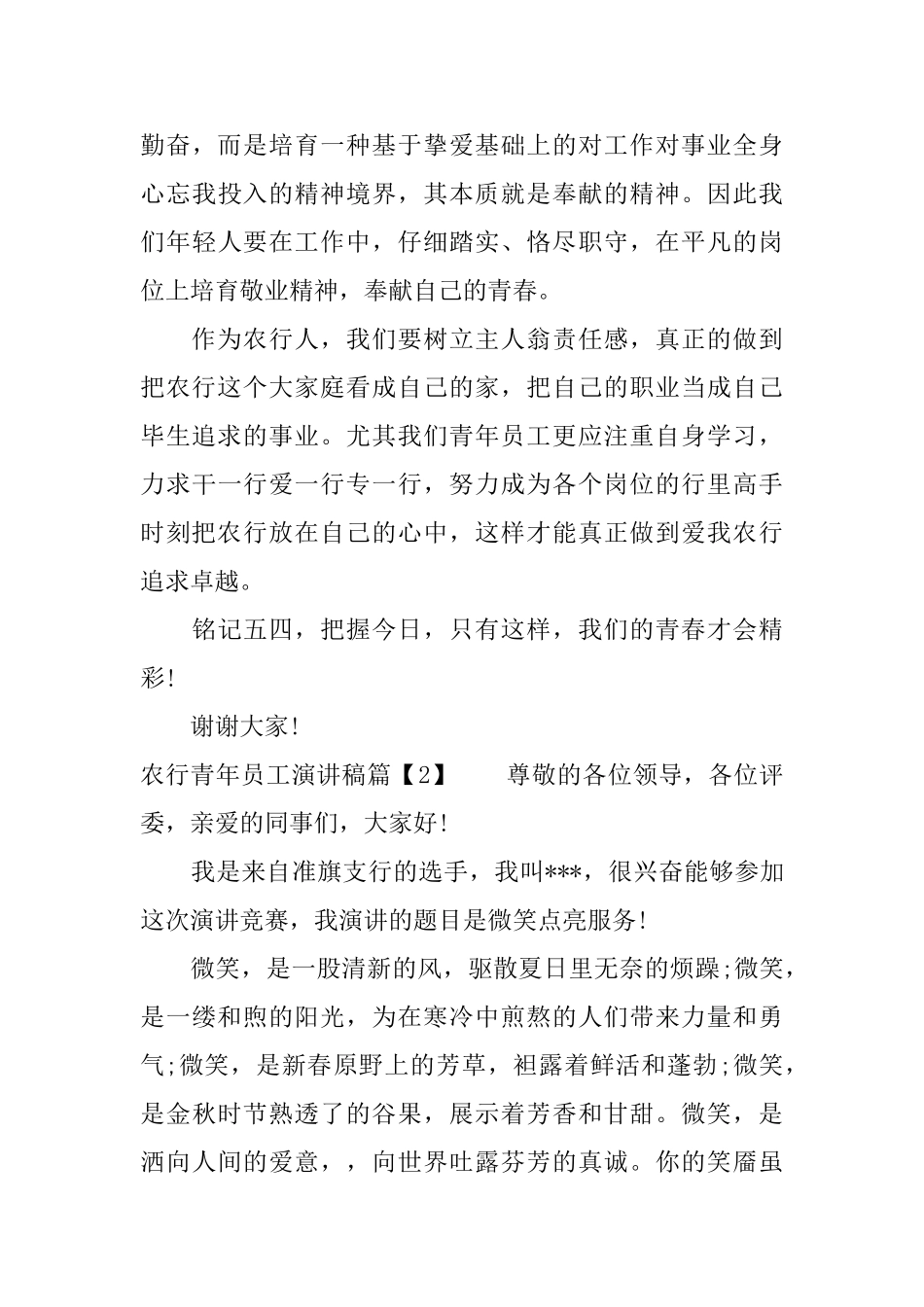 农行青年员工演讲稿_第3页