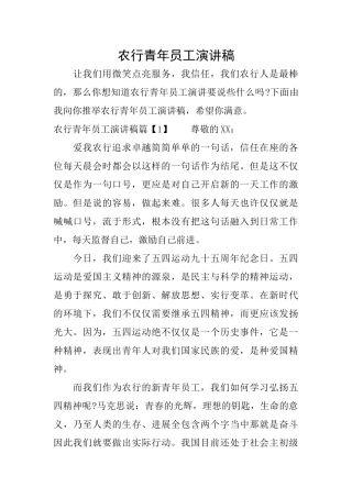 农行青年员工演讲稿