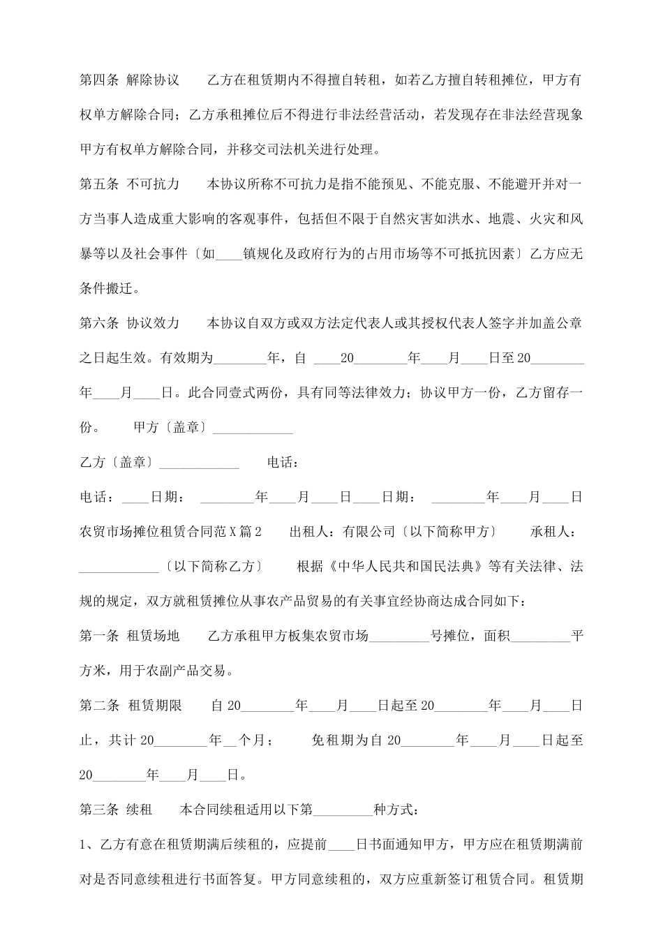 农贸市场摊位租赁通用版合同_第3页