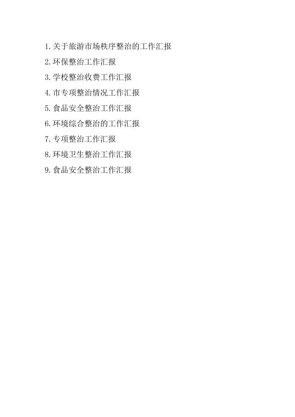 农贸市场环境秩序整治工作汇报_第2页