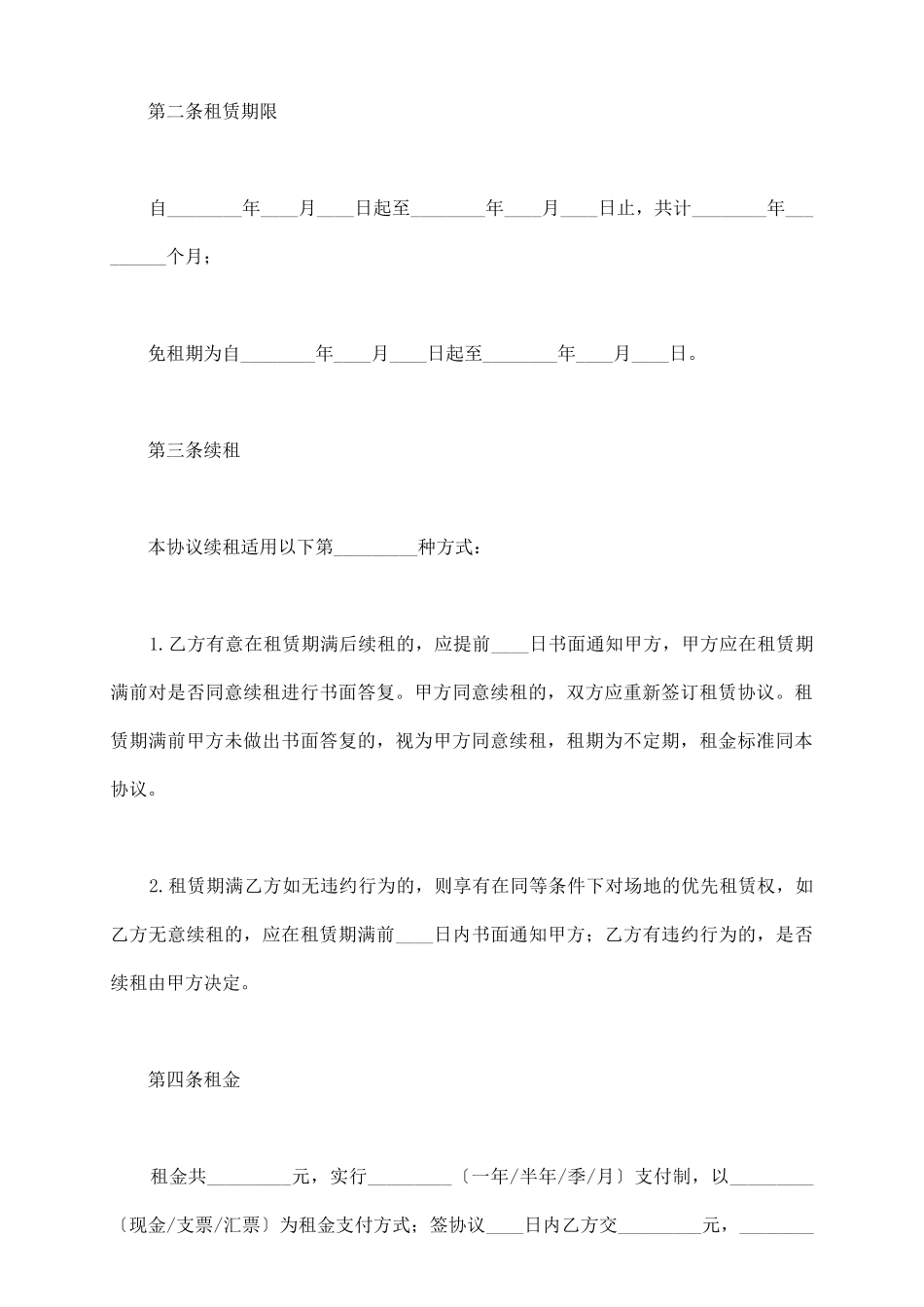 农贸市场租赁协议_第3页