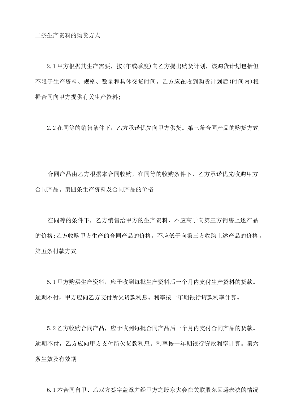 农资买卖合同_第3页