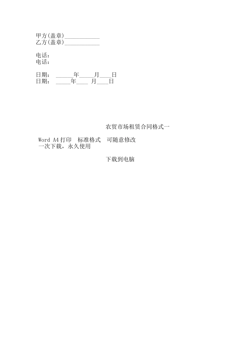 农贸市场租赁合同格式一——范本_第2页