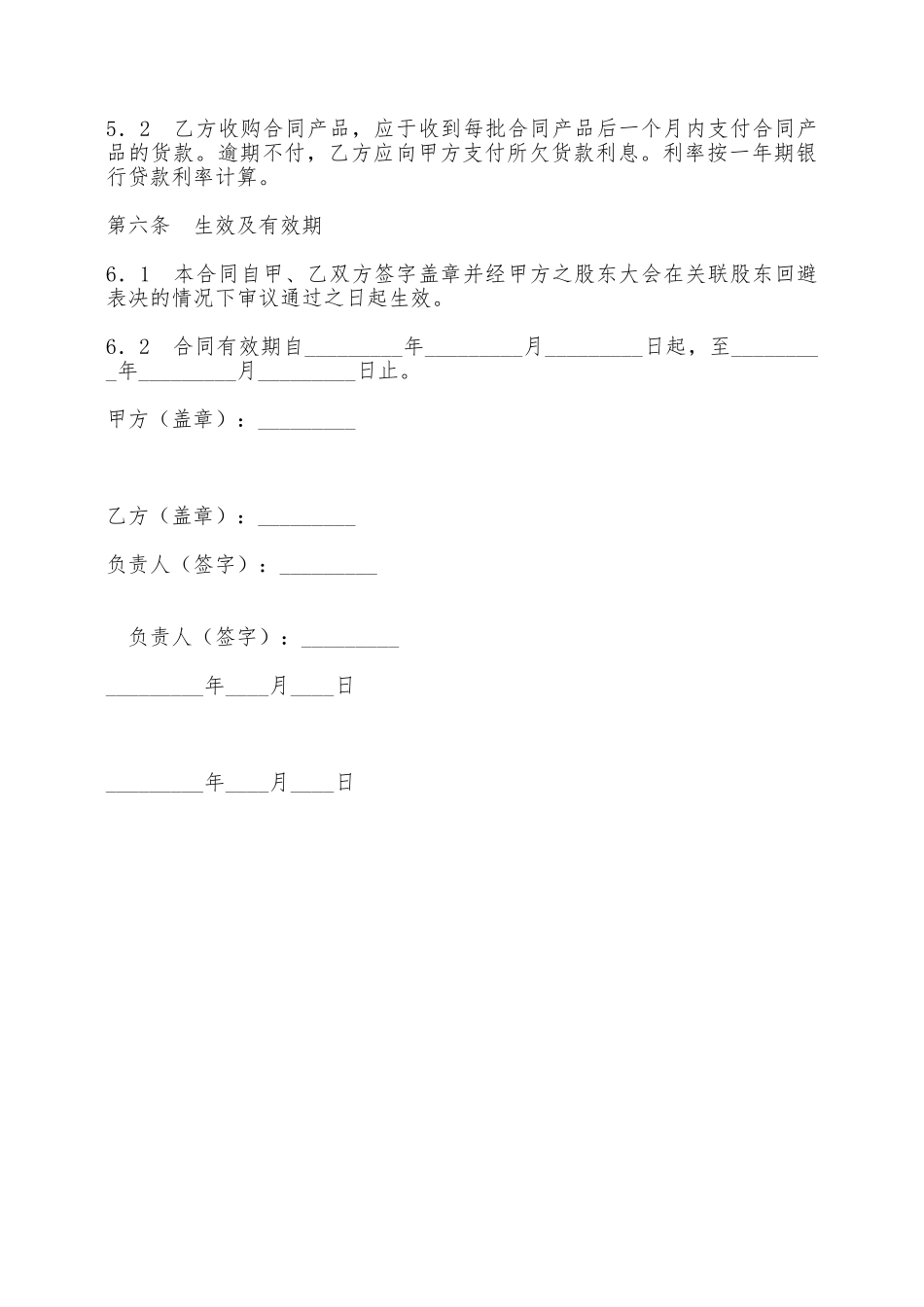 农资互购交易合同——范本_第2页