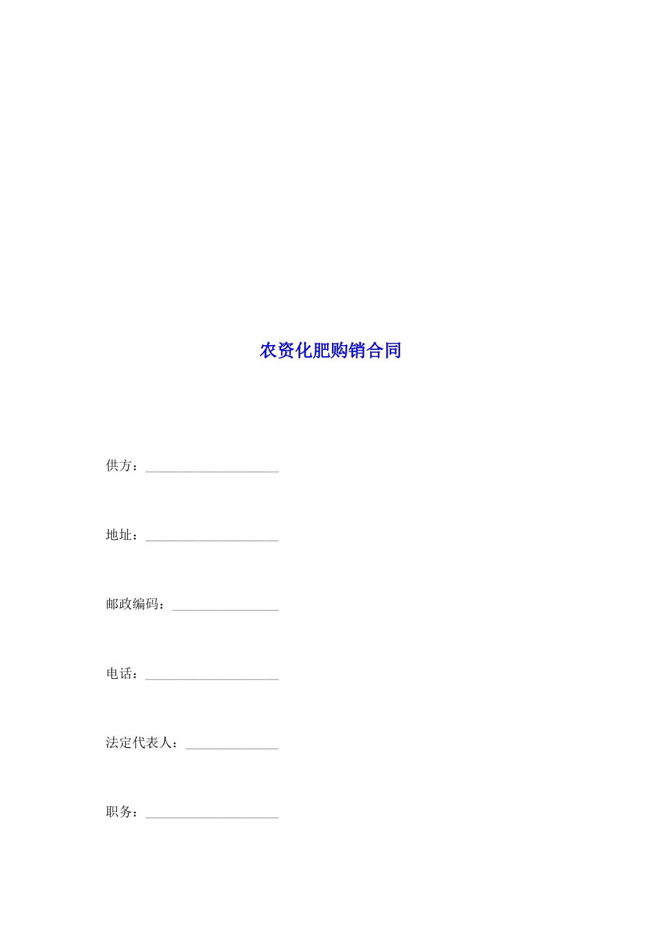 农资化肥购销合同_第2页