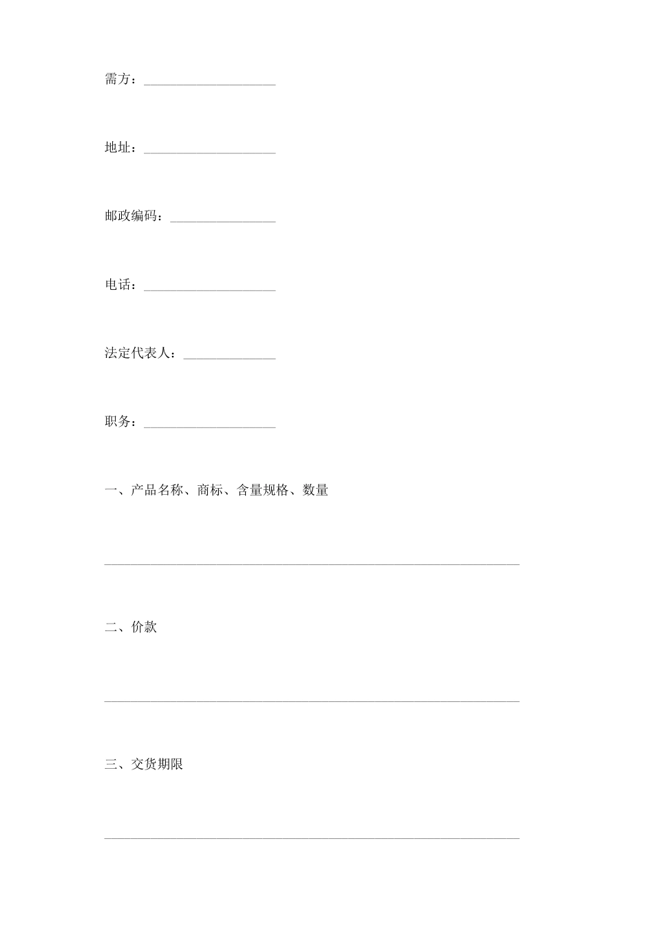 农资化肥购销合同_第3页