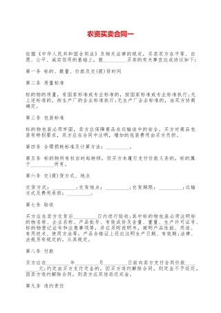 农资买卖合同一——范本
