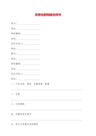 农资化肥购销合同书——范本