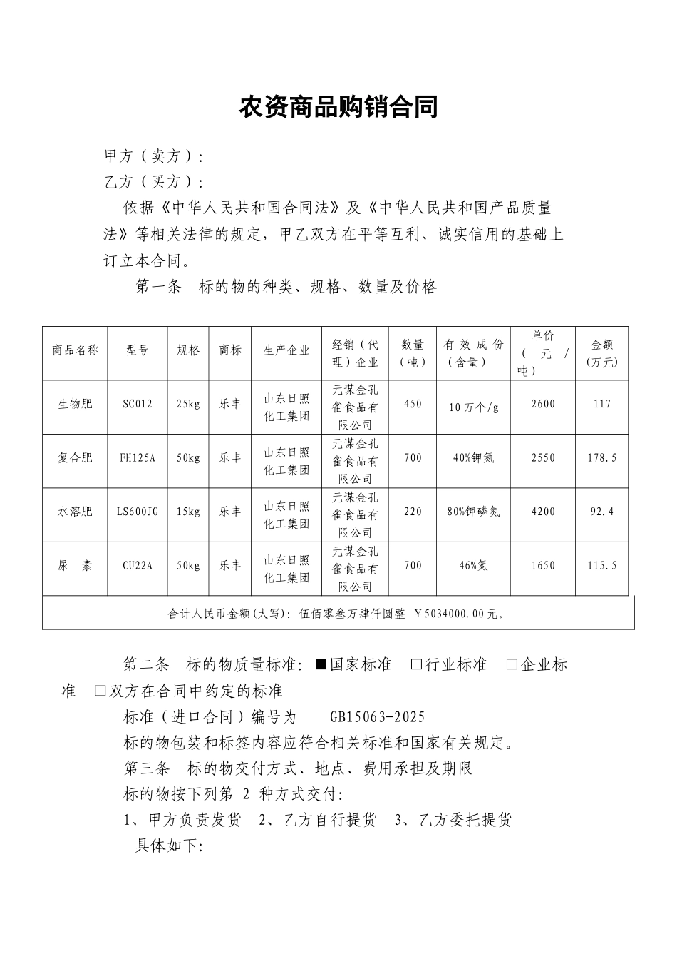 农资商品购销合同——范本_第1页