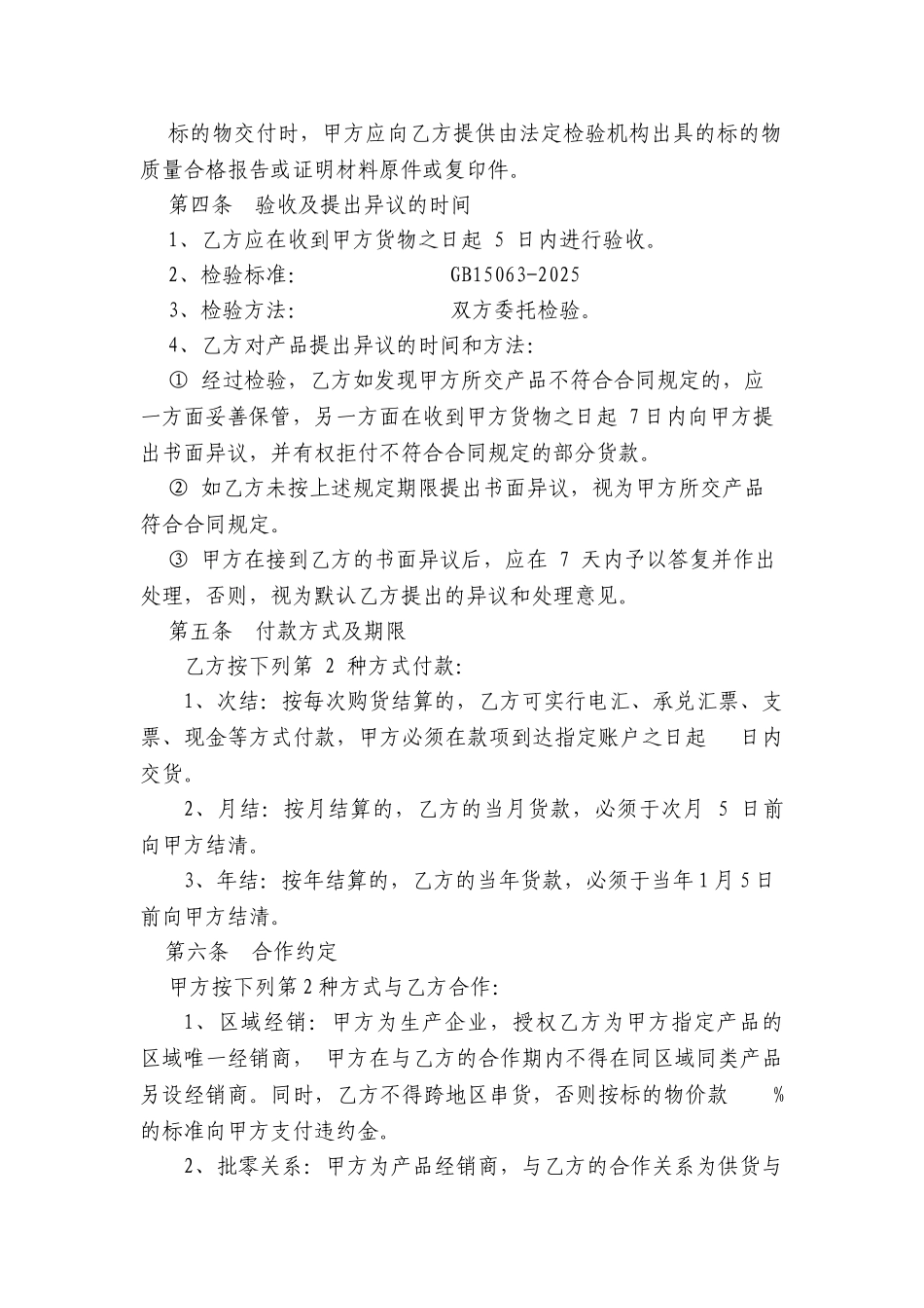 农资商品购销合同——范本_第2页