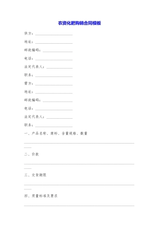 农资化肥购销合同模板
