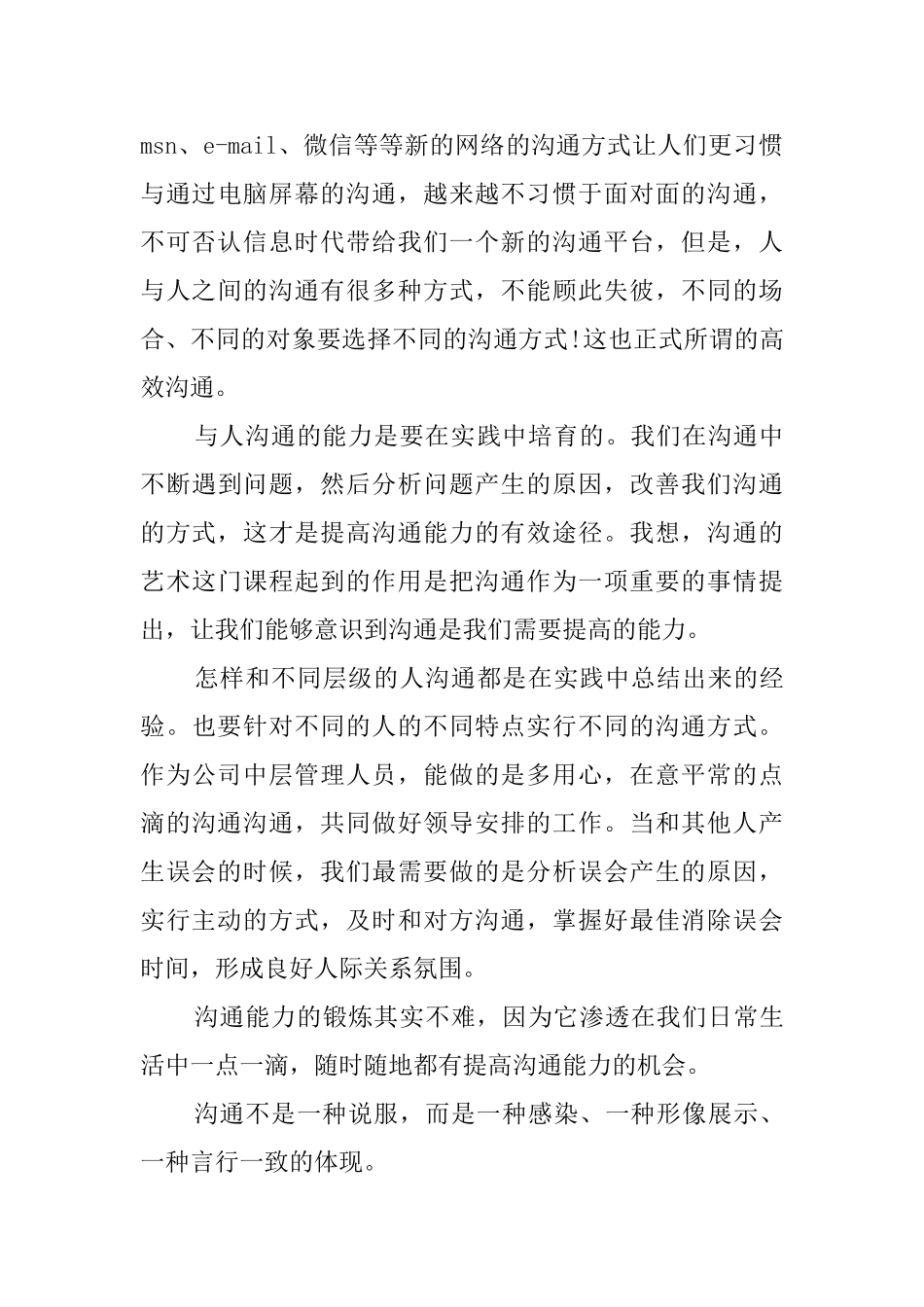 冠军团队培训心得体会_第3页